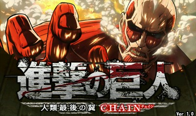 Shingeki no Kyojin: Jinrui Saigo no Tsubasa CHAIN title screen for Nintendo 3DS